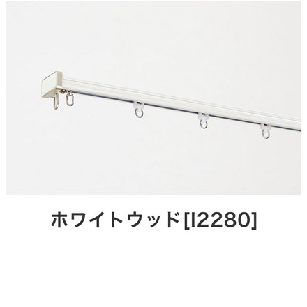 角型伸縮カーテンレール ディアスクロス 1.1~2m カーテンレール 静音 光漏れ防止 幅2m 伸縮 スチール製 ホワイトウッド[I2280]
