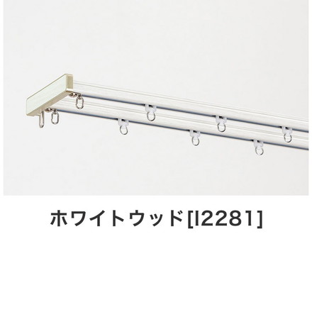 角型伸縮カーテンレール ディアスクロス 1.1~2m ダブル カーテンレール 静音 光漏れ防止 幅2m 伸縮 ホワイトウッド[I2281]