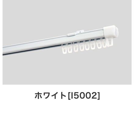角型伸縮カーテンレール エコミック 1.6~3m シングル カーテンレール 幅3m 伸縮 スチール製 天井付け ホワイト[I5002]