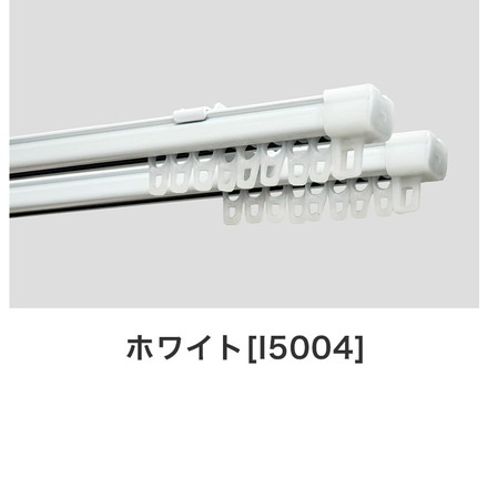 角型伸縮カーテンレール エコミック 1.6~3m ダブル カーテンレール 幅3m 伸縮 スチール製 天井付け 正面付け ホワイト[I5004]