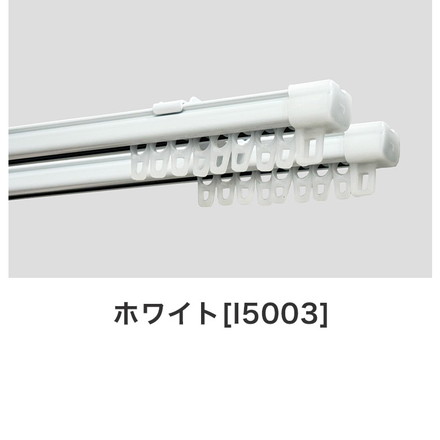角型伸縮カーテンレール エコミック 1.1~2m ダブル カーテンレール 幅2m 伸縮 スチール製 天井付け 正面付け アンバー[I5007]