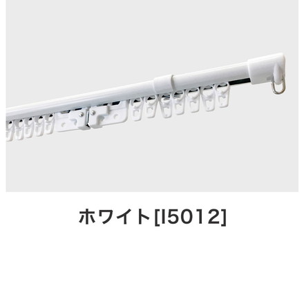 C型伸縮カーテンレール 1.1~2m シングル カーテンレール 幅2m 伸縮 スチール製 天井付け 正面付け 取付簡単 ホワイト[I5012]