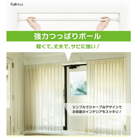 つっぱりポール 大LL 170~300cm 突っ張り棒 アルミ製 丈夫 賃貸 物干し つっぱり式 のれん 棒 テンション 伸縮 マンション ポール オフホワイト[I7905]