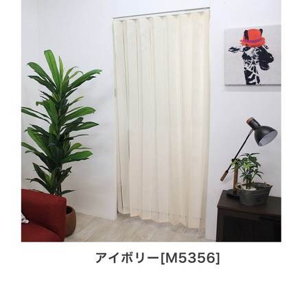 アコーディオンカーテン 140×170cm リングランナー付き フック付き 折り目 ジャバラ状 間仕切り 目隠し アイボリー[M5356]