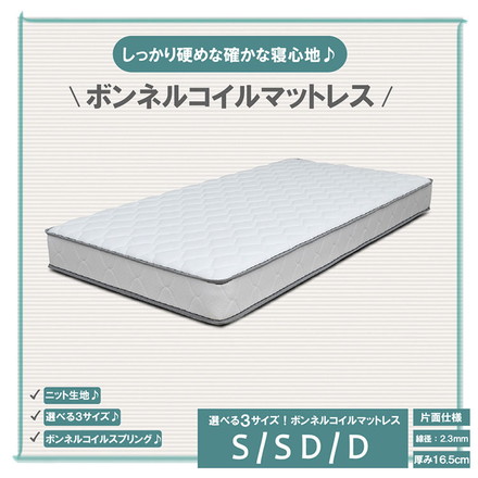 マットレス セミダブル 硬め 厚み16.5cm ボンネルコイル 反発力 耐久性 ニット生地 サラサラ 圧縮梱包