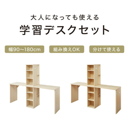 棚付きツインデスク 180×45 棚付き ツインデスク 学習デスク 学習机 幅180cm ラック付き 単品使用可能 勉強机 学習デスク 学習机 キッズデスク 収納付き 子供家具 本棚 子供 子ども 子供部屋 ナチュラル