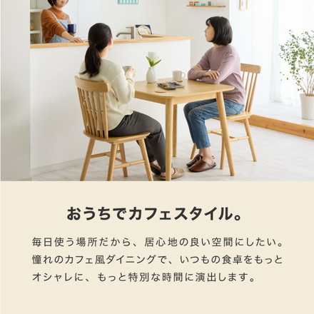 カフェ風 ダイニングテーブル 天然木 幅75 奥行75 2人掛け 木目調 ナチュラル 木製 75×75cm リビング ダイニング パソコンデスク つくえ 机 ナチュラル