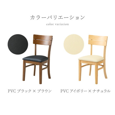 ダイニングチェア 2脚セット ミック シリコンカバー付き 木製 イス チェア 天然木 PVCブラック×ブラウン
