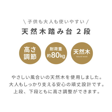 天然木 高さ調整踏み台 2段 幅38cm ステップ&スツール 6段階 ステップ台 ステップ スツール ふみ台 グレー