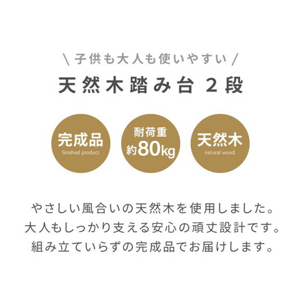 天然木 高踏み台 2段 幅60cm 完成品 ステップ&スツール ステップ台 ステップ スツール ふみ台 オークナチュラル