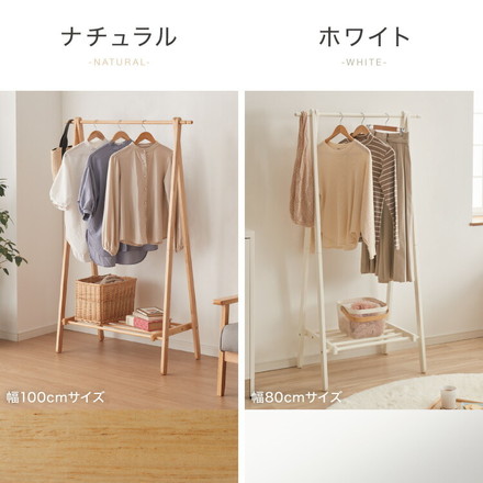 天然木 ハンガーラック 幅80cm 棚付き A型ハンガーラック 折りたたみ ホワイト
