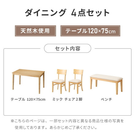 ダイニングセット 4点セット 120cm×75cm 4人掛け ダイニングチェア ミック 天然木 オーク ダイニングテーブル PVCアイボリー×ナチュラル