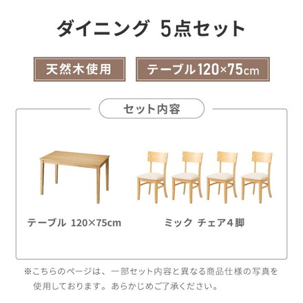 ダイニングセット 5点セット 120cm×75cm 4人掛け ダイニングチェア ミック 天然木 オーク ダイニングテーブル PVCアイボリー×ナチュラル