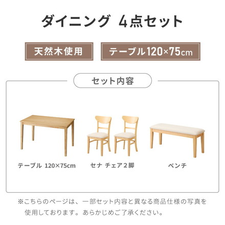ダイニングセット 4点セット 120cm×75cm 4人掛け ダイニングチェア セナ 天然木 オーク ダイニングテーブル PVCアイボリー×ホワイト