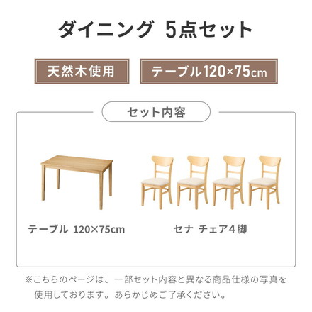 ダイニングセット 5点セット 120cm×75cm 4人掛け ダイニングチェア セナ 天然木 オーク ダイニングテーブル PVCアイボリー×ホワイト