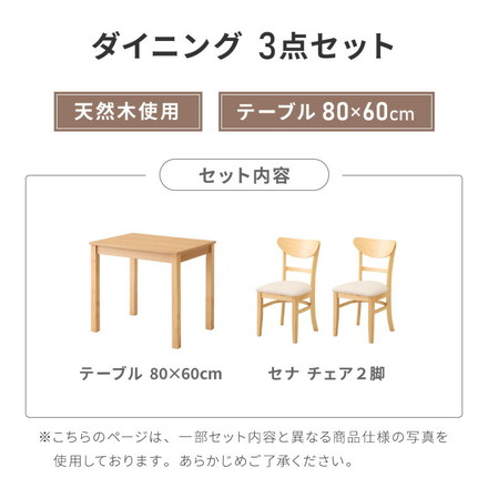 ダイニング3点セット 2人掛け 80×60cm ダイニングチェア セナ 天然木 オーク突板 ダイニング テーブル PVCアイボリー×ナチュラル