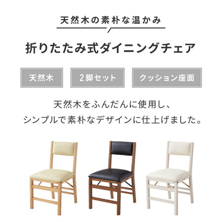 背もたれウレタン ダイニングチェア 折りたたみダイニングチェア 2脚セット PVCブラック×ブラウン