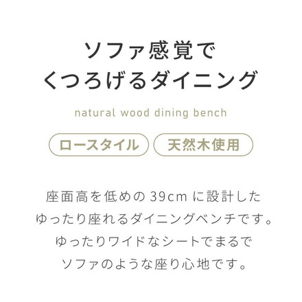 【選べる2タイプ】座面高39cm ゆったりダイニングベンチ 幅110 専用背もたれ ベンチ ロータイプ 天然木 ファブリック あり ファブリックブラウン