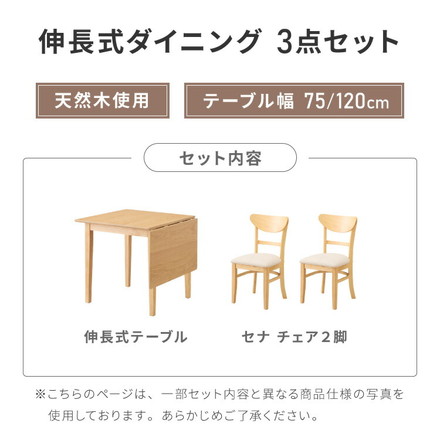 伸縮ダイニングテーブル 3点セット 75cm 120cm 天然木 2人掛け 4人掛け ダイニングチェア セナ バタフライテーブル 木製 ダイニングセット 折りたたみ PVCアイボリー×ホワイト