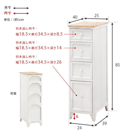チェスト すき間収納 4段 幅25 完成品 スリム 隙間収納 取っ手 フレンチカントリー アンティーク 萩原