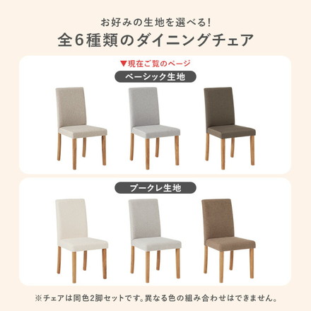 ダイニングチェア 2脚セット ベーシック ゆったり ハイバック仕様 天然木脚 ファブリック チェア 椅子 イス 北欧 ベーシックグレー