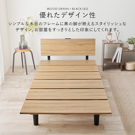 耐荷重200kg ステージベッド風 デザインベッド シングル ベッドフレーム コンセント付き ロータイプ ナチュラル
