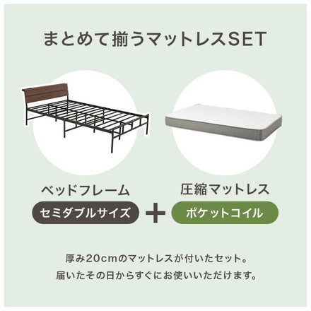 耐荷重300kg 頑丈スチールベッド セミダブル ポケットコイルマットレス付き 棚コンセント付き ヘッドボード付き ダークブラウン