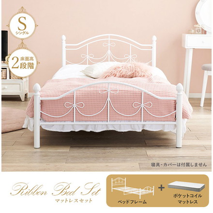 姫系スチールベッド シングル ポケットコイルマットレス付き 2点セット ベッド ベッドフレーム