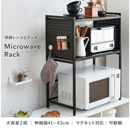 伸縮式 レンジ上ラック 2段タイプ 幅41cm~63cm 奥行32.5cm 可動棚 伸縮 レンジラック ブラック