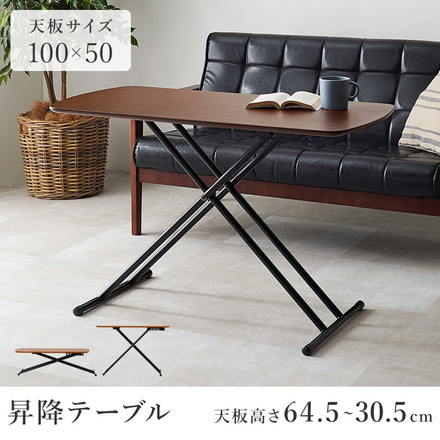 リフティングテーブル 100×50cm 5段階高さ調節 天然木突板 ソファテーブル ローテーブル アカシア