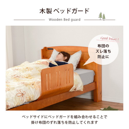 曲げ木 ベッドガード 幅60 完成品 木製 ベットガード シンプル ずれ防止 転落防止 手すり パイプ ベッド柵 ダークブラウン
