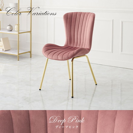 シェル型チェア ベロア調 ダイニングチェア デザインチェア デスクチェア 学習チェア イス 椅子 チェアー 韓国風 くすみカラー ディープピンク