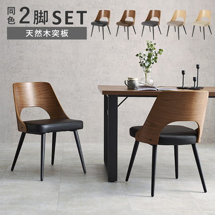ダイニングチェア 2脚セット 天然木×スチール チェア 椅子 イス 北欧 ナチュラル インダストリアル ブラウン/ブラック