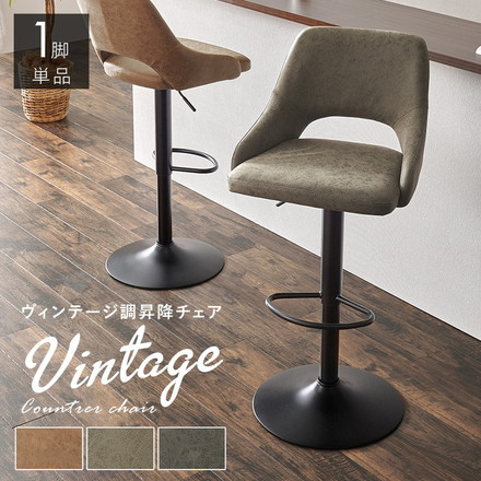 バーチェア カウンターチェア レザー調 ガス圧昇降式 高さ調節 回転 回転チェア フットレスト付き スチール 椅子 イス チェア 1脚 ブラウン