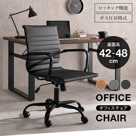 オフィスチェア ガス圧昇降 回転 ロッキング機能 肘付き デスクチェア デザインチェア アルミナムチェア風 ブラック