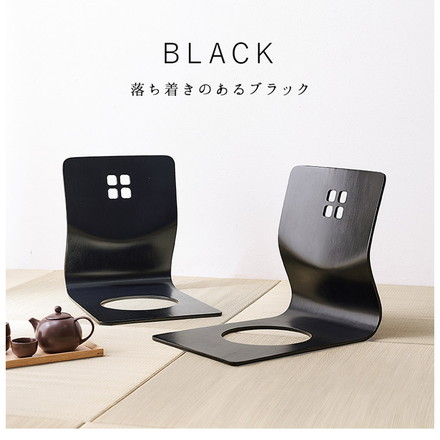 2脚セット 和モダン 曲木座椅子 旅館気分の曲木椅子 天然木 木製 フレームのみ 和室 椅子 座椅子 ブラック