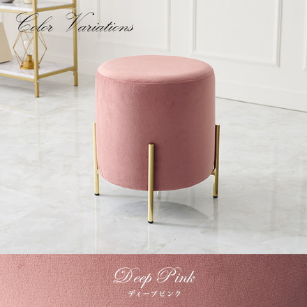 円柱型 デザインスツール ベロア調 高さ42.5cm ベルベット ゴールド脚 円形 積み重ね スツール 椅子 イス チェア ディープピンク