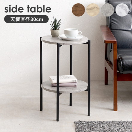 サイドテーブル 大理石調 木目調 直径30cm 円形 丸テーブル 棚付き ラック テーブル ソファサイド ベッドサイド ブラウン