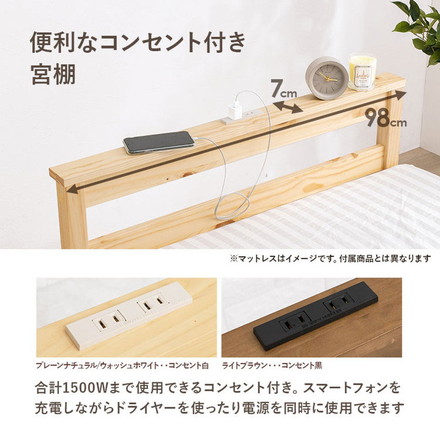 耐荷重200kg 頑丈 すのこベッド シングル 棚付き 2口コンセント付き ボンネルコイルマットレス付き 2点セット プレーンナチュラル