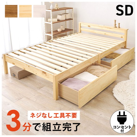 工具不要・簡単組立 引出し付き ベッド セミダブル 耐荷重200kg 収納付き チェストベッド プレーンナチュラル