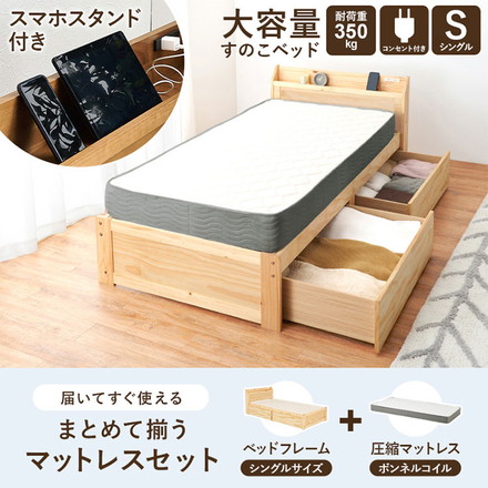 引き出し付き ベッド シングル ボンネルコイルマットレス付き 2点セット 耐荷重350kg 頑丈 ダークブラウン