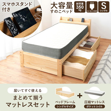 引き出し付き ベッド シングル ポケットコイルマットレス付き 2点セット 耐荷重350kg 頑丈 ダークブラウン