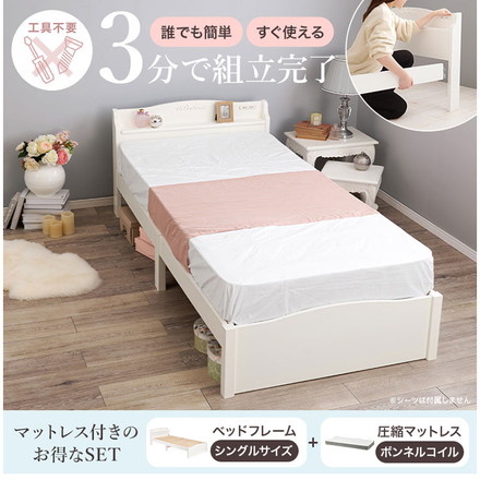 工具不要・組立簡単 ボンネルコイルマットレス付き シングルベッド セット 棚付き コンセント付き
