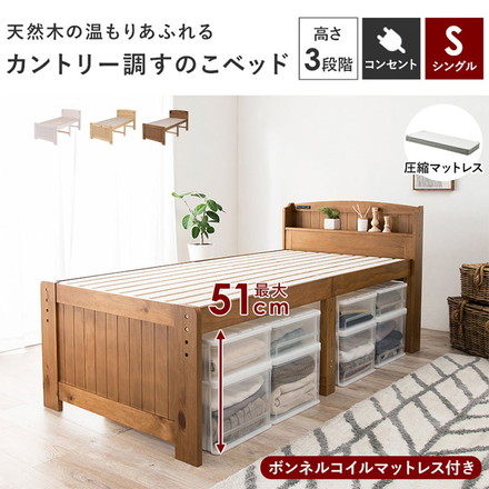 棚付きすのこベッド シングル ボンネルコイルマットレス付き 2点セット 耐荷重200kg 頑丈 ナチュラル