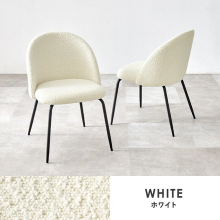 ダイニングチェア 2脚セット ブークレ生地 スチール脚 デザインチェア 北欧 モダン 椅子 イス チェア ダークグレー