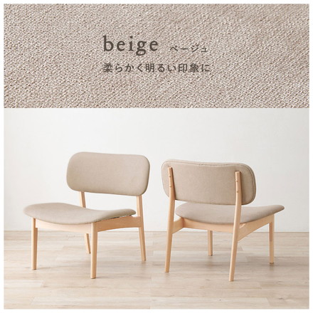 ダイニングチェア 2脚セット ゆったり座面 ロータイプ 天然木 ビーチ材 ファブリック 椅子 イス リビング 可愛い ベージュ