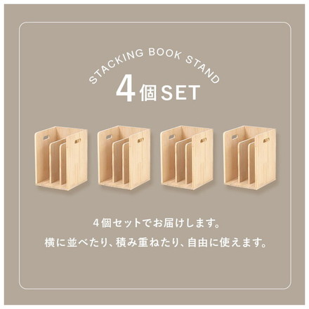 ブックラック 4個セット 天然木 積み重ねOK 本棚 省スペース コンパクト ブックエンド シェルフ マガジンラック