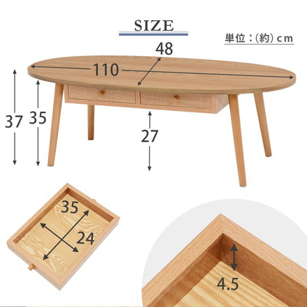センターテーブル 引出し 天板 楕円 110×48cm 天然木 タモ材 ウォールナット UV塗装 ブラウン