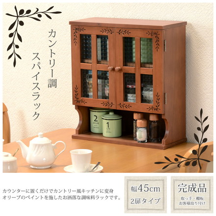 調味料ラック カウンター上収納 幅45 天然木 スパイスラック カントリー調 キッチンラック キッチン収納 かわいい ライトブラウン