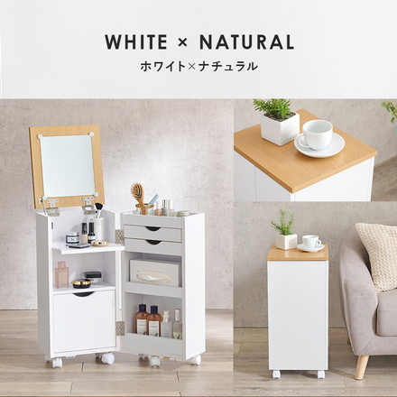 大容量コスメワゴン ドレッサー 可動式ミラー コスメワゴン コスメ ヘアメイク アクセサリー 収納 組立式 ホワイト×ナチュラル